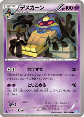 PK-BW04-038 デスカーン U｜販売・在庫｜ポケカ通販フルアヘッド