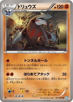 PK-BW04-041 ドリュウズ U｜販売・在庫｜ポケカ通販フルアヘッド