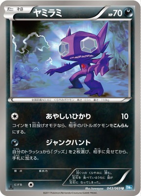 PK-BW04-043 ヤミラミ U｜販売・在庫｜ポケカ通販フルアヘッド