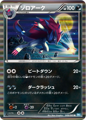 ポケモンカード BW N ゾロアーク Amazon.co.jp: ポケモンカードゲームSV sv9 拡張パック バトル