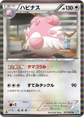 PK-BW04-057 ハピナス R | ポケモンカード,BWシリーズ,拡張パック【BW
