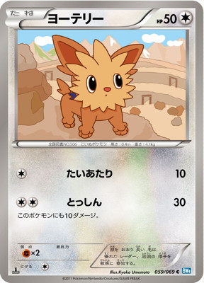 PK-BW04-059 ヨーテリー C｜販売・在庫｜ポケカ通販フルアヘッド