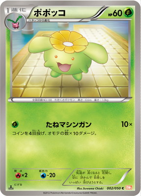 ポケモンカード,BWシリーズ,拡張パック【BWシリーズ】,[BW05B] 拡張