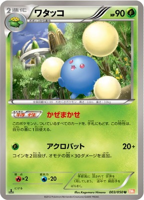ポケモンカード,BWシリーズ,拡張パック【BWシリーズ】,[BW05B] 拡張