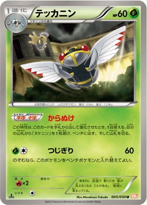 ポケモンカード,BWシリーズ,拡張パック【BWシリーズ】,[BW05B] 拡張