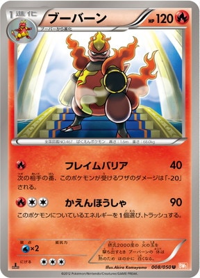 ブーバーン BW5 ポケモンカード - メルカリ