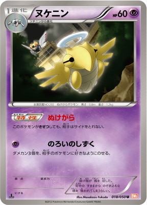 PK-BW05B-018 ヌケニン U | ポケモンカード,BWシリーズ,拡張