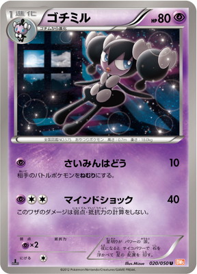 PK-BW05B-020 ゴチミル U｜販売・在庫｜ポケカ通販フルアヘッド