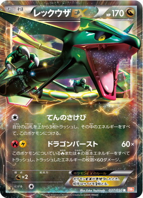 【ポケモンカード】超貴重！絶版　2012年　レックウザEX BW 神イラスト ポケモンカード】超貴重！絶版 2012年 レックウザEX BW 神