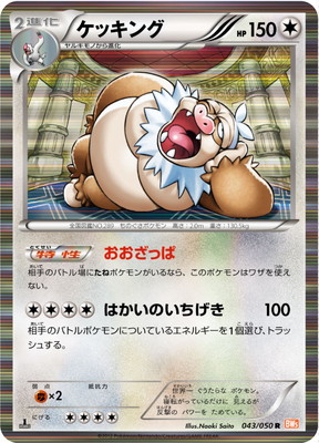 PK-BW05B-043 ケッキング R｜販売・在庫｜ポケカ通販フルアヘッド