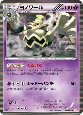 【希少】海外版ポケモンカード　ヨノワール　ゴーストなど6枚セット PK-BW06F-026 ヨノワール R｜販売・在庫｜ポケカ通販フルアヘッド