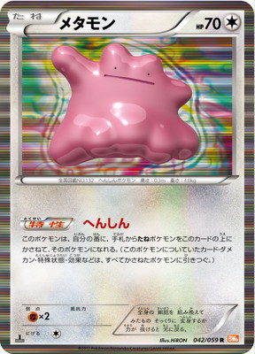 PK-BW06F-042 メタモン R | ポケモンカード,BWシリーズ,拡張