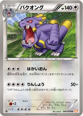 PK-BW06F-046 バクオング U｜販売・在庫｜ポケカ通販フルアヘッド