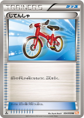 じてんしゃ 4枚セット U BW6 コールドフレア 054/059 最終値下げ PK-BW06F-054 じてんしゃ U | ポケモンカード,BWシリーズ,拡張