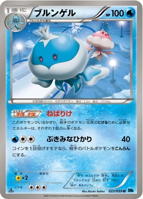 PK-BW06V-022 ブルンゲル U｜販売・在庫｜ポケカ通販フルアヘッド