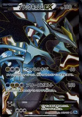 ブラックキュレムEX SR BW 拡張パック「フリーズボルト」 キラ 062/… PK-BW06V-062 ブラックキュレムEX SR｜販売・在庫｜ポケカ通販フルアヘッド