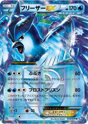 PK-BW07-016 フリーザーEX R｜販売・在庫｜ポケカ通販フルアヘッド