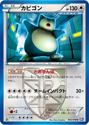 PK-BW07-055 カビゴン U｜販売・在庫｜ポケカ通販フルアヘッド