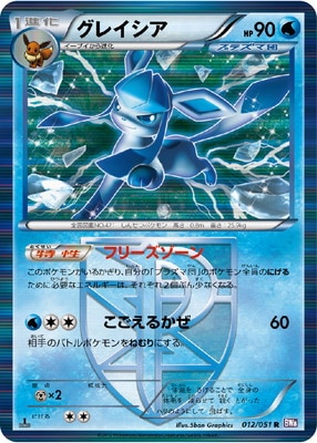 PK-BW08F-012 グレイシア R | ポケモンカード,BWシリーズ,拡張