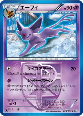 PK-BW08F-024 エーフィ U｜販売・在庫｜ポケカ通販フルアヘッド