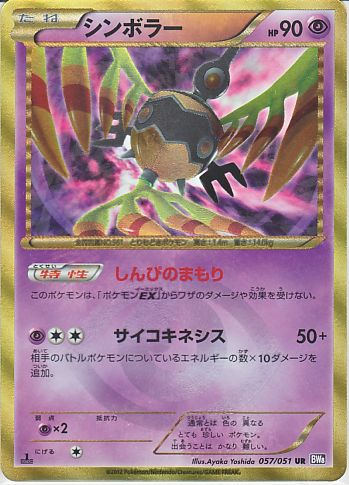 PK-BW08F-057 シンボラー UR | ポケモンカード,BWシリーズ,拡張