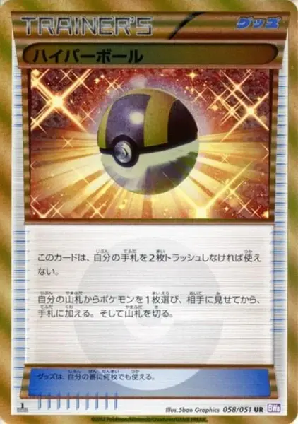 ポケモンカード ハイパーボール UR ハイパーボール(UR){グッズ}〈126/100〉[S9] – 晴れる屋2