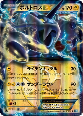PK-BW08K-020 ボルトロスEX R | ポケモンカード,BWシリーズ,拡張