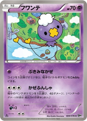 PK-BW09-026 フワンテ C｜販売・在庫｜ポケカ通販フルアヘッド
