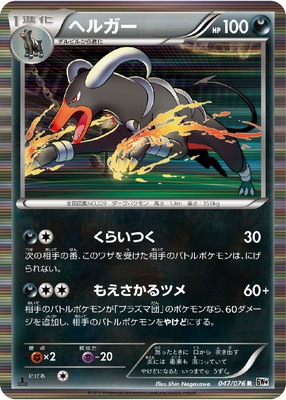 明治 ポケモンバトルカード ピカチュウ ヘルガー バンギラス
