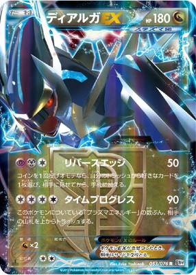 PK-BW09-053 ディアルガEX R｜販売・在庫｜ポケカ通販フルアヘッド