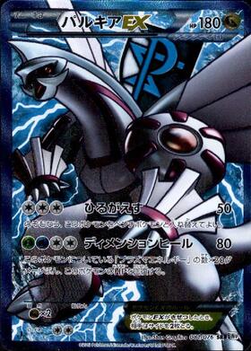 PK-BW09-081 パルキアEX SR | ポケモンカード,BWシリーズ,拡張