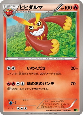 PK-BWBKV-005 ヒヒダルマ | ポケモンカード,BWシリーズ,構築デッキ【BW 