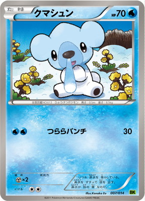 くまさん専用　ポケモンカード　引退品 くまさん専用 ポケモンカード 引退品 状態A】ガチグマアカツキex