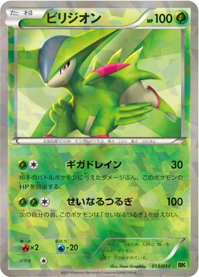 PK-BWBKV-013 ビリジオン｜販売・在庫｜ポケカ通販フルアヘッド
