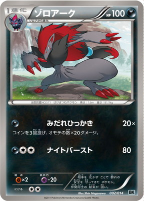 【ファッション通販】の商品をすべて PK-BWBKK-002 ゾロアーク ポケモンカード,BWシリーズ,構築 | ポケモンカードゲーム