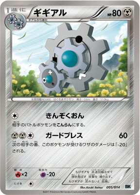 バトル強化デッキ コバルオン(BWBKK) 通販・買取｜フルアヘッド