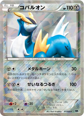 バトル強化デッキ コバルオン(BWBKK) 通販・買取｜フルアヘッド