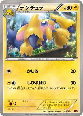 ポケモンカード,BWシリーズ,構築デッキ【BWシリーズ】,[BWBKT] バトル