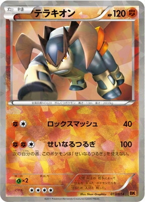 バトル強化デッキ テラキオン(BWBKT) 通販・買取｜フルアヘッド