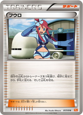 PK-BWBKW-017 フウロ ｜販売・在庫｜ポケカ通販フルアヘッド