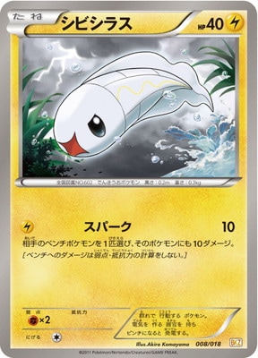ポケモン - たかページ ヨワシ | ポケモンカードゲーム公式ホームページ