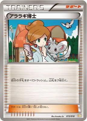 ア*員様 ポケモンカード PK-BWBKZ-015 アララギ博士 | ポケモンカード,BWシリーズ,構築デッキ