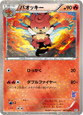 PK-BWBTV-003 バオッキー｜販売・在庫｜ポケカ通販フルアヘッド