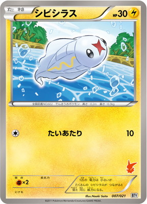 バトルテーマデッキ ビクティニ(BWBTV) 通販・買取｜フルアヘッド