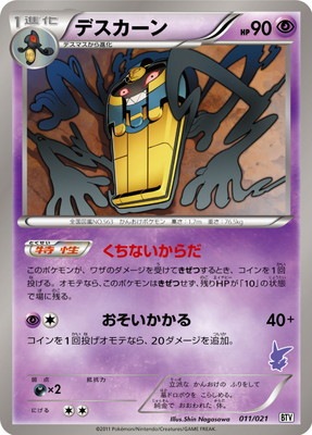 PK-BWBTV-011 デスカーン | ポケモンカード,BWシリーズ,構築デッキ【BW