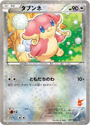 バトルテーマデッキ ビクティニ(BWBTV) 通販・買取｜フルアヘッド