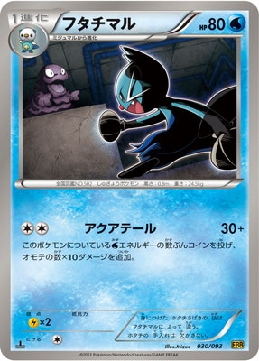 PK-BWEBB-030 フタチマル | ポケモンカード,BWシリーズ