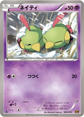 PK-BWEBB-046 ネイティ ｜販売・在庫｜ポケカ通販フルアヘッド