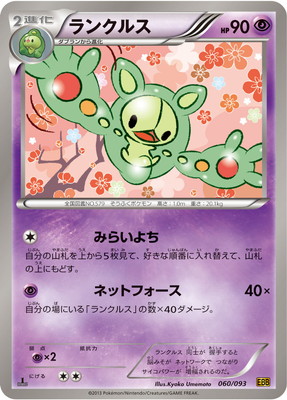 PK-BWEBB-060 ランクルス | ポケモンカード,BWシリーズ