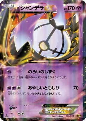 PK-BWEBB-061 シャンデラEX | ポケモンカード,BWシリーズ